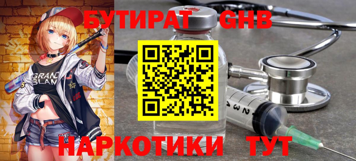 Бутират Butirat  Вход с VPN  Йошкар-Ола 