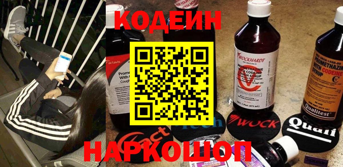 Йошкар-Ола  Кодеиновый сироп Lean напиток Lean (лин)  Вход с VPN 