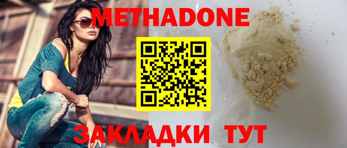 МЕТАДОН мёд Йошкар-Ола