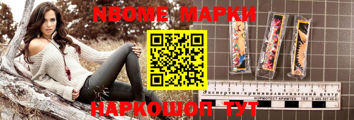 Марки N-bome 1500мкг Йошкар-Ола